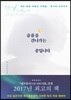 슬픔을 건너가는 중입니다