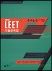 UNION LEET 추리논증 10개년 기출문제집