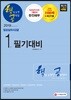 2019 임상심리사 2급 1차 필기대비 핵심유형 공략집