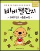 비버 챌린지 2017년도 기출문제집 중학생용