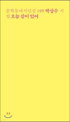 오늘 같이 있어