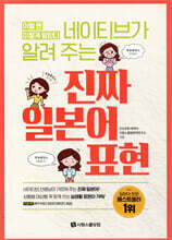 진짜 일본어 표현