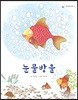눈물방울