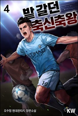 밭 갈던 축신축왕 4