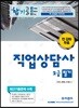 2019 무크랜드 직업상담사 2급 필기 합기공