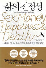 삶의 진정성