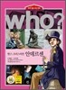 후 Who? 한스 크리스티안 안데르센