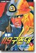 출동119 구조대 5