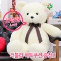 [베베훅] 욜로앤휘게 너무 사랑스런 사랑해 자이언트 큰곰인형 150cm