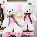[베베훅] 욜로앤휘게 너무 사랑스런 나마스떼 러브 큰곰인형 120cm