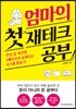 엄마의 첫 재테크 공부