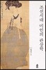 조선시대 미인의 관상학