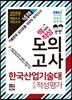 2019 넥젠 딱이야 적성 모의고사 한국산업기술대 전공적성평가