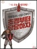 초경부터 당당하자 : 나, 오늘 생리해!