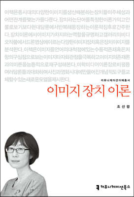 이미지 장치 이론