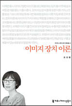 이미지 장치 이론