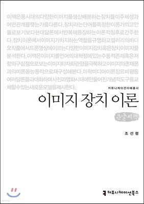 이미지 장치 이론 큰글씨책