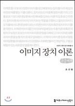 이미지 장치 이론 큰글씨책