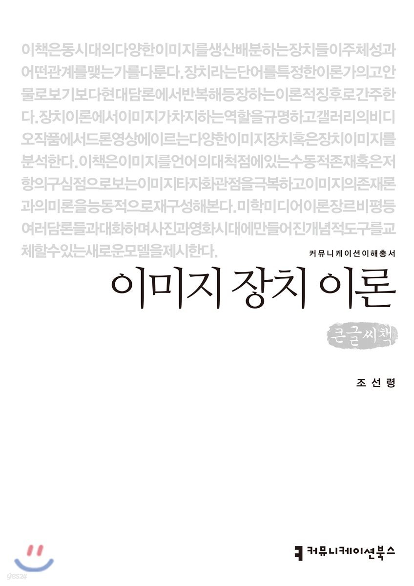 이미지 장치 이론 큰글씨책 