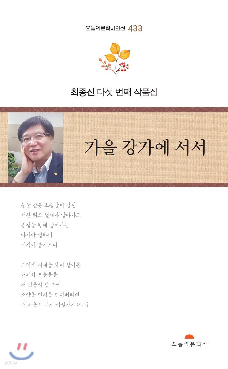 가을 강가에 서서