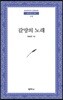 갈망의 노래