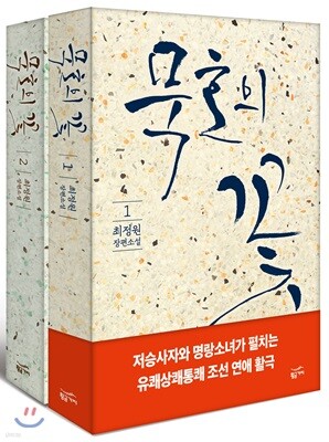 묵호의 꽃 세트