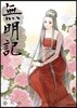 무명기 10