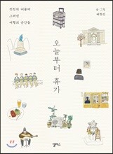 오늘부터 휴가