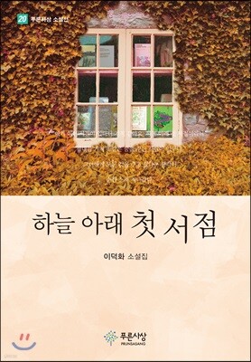 하늘 아래 첫 서점