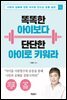 똑똑한 아이보다 단단한 아이로 키워라