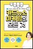 카드뉴스 마케팅의 모든 것