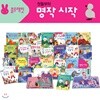 스티커북증정//블루래빗 명작 시작 세트(본책 20권+지침서 1권/양장)