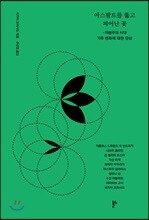 아스팔트를 뚫고 피어난 꽃