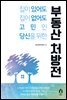 부동산 처방전