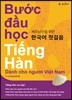 베트남인을 위한 한국어 첫걸음