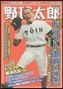 野球太郞 No.028