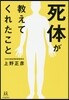死體が敎えてくれたこと