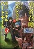 勇者召喚されたけど自分だけがハズレ勇者で魔法もスキルもないハ-ドモ-ドだった(3)