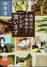 祇園白川 小堀商店レシピ買います