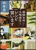 祇園白川 小堀商店レシピ買います