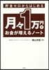 月月1万円でお金が增えるノ-ト