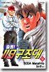 출동119 구조대 9