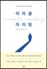 미라클 라이팅