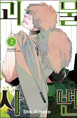 괴물사변 2