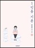 1인용 기분 1