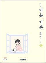 1인용 기분 2