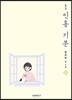 1인용 기분 2