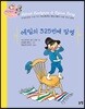 에밀의 325번째 말썽