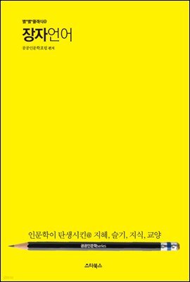 장자언어