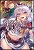 회복술사의 재시작 2